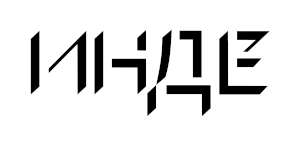 Инде (Россия)