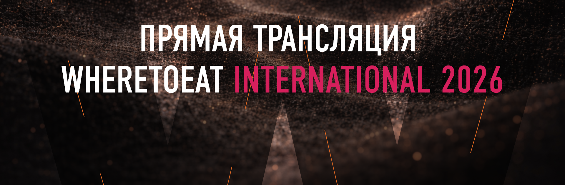 Трансляция церемонии