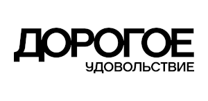 Дорогое удовольствие (Россия) Дорогое удовольствие (Россия)