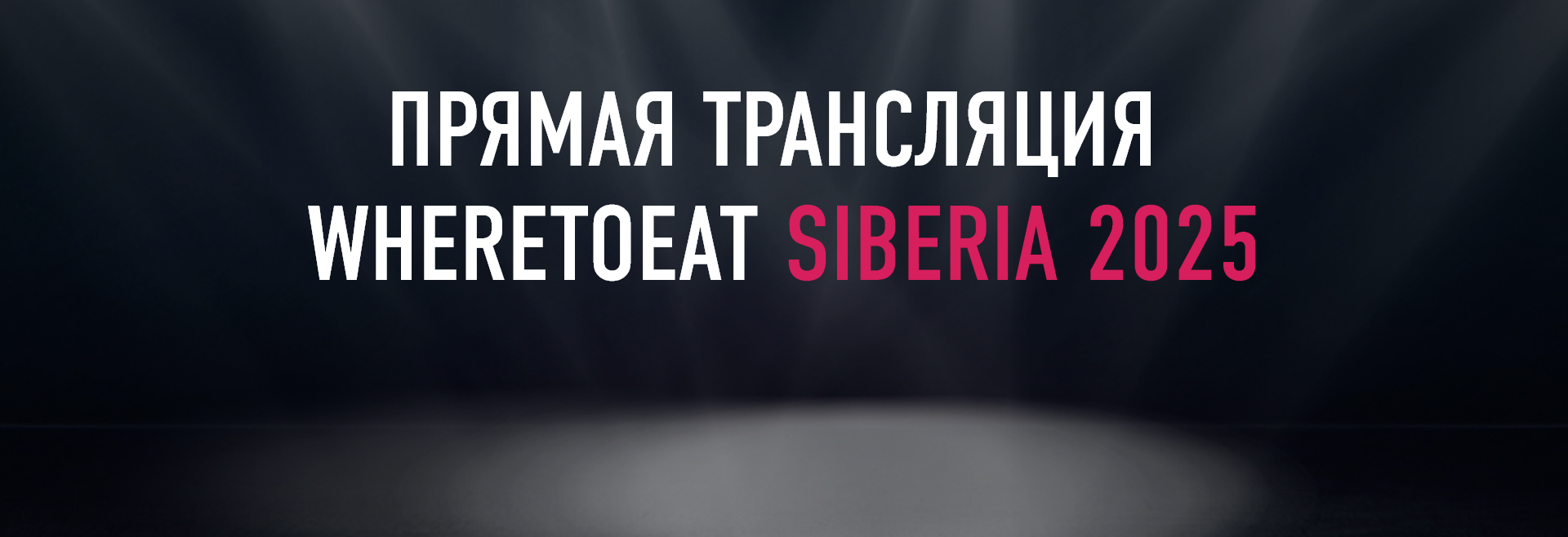 Трансляция церемонии